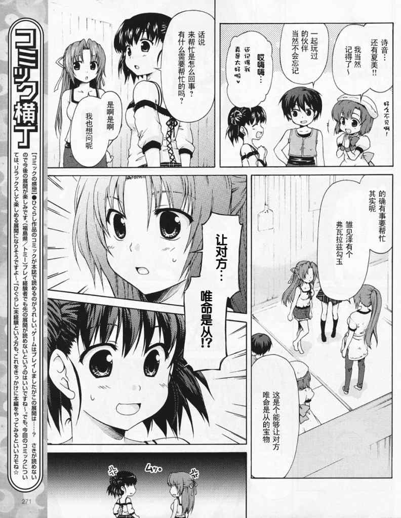 《秋蝉鸣泣之时-DB编》漫画 db编003集