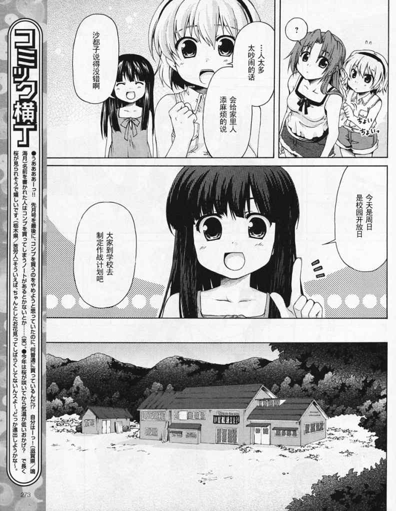 《秋蝉鸣泣之时-DB编》漫画 db编003集