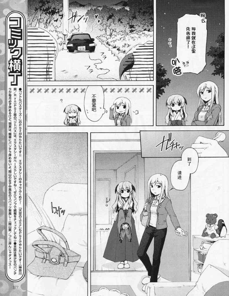 《秋蝉鸣泣之时-DB编》漫画 db编002集