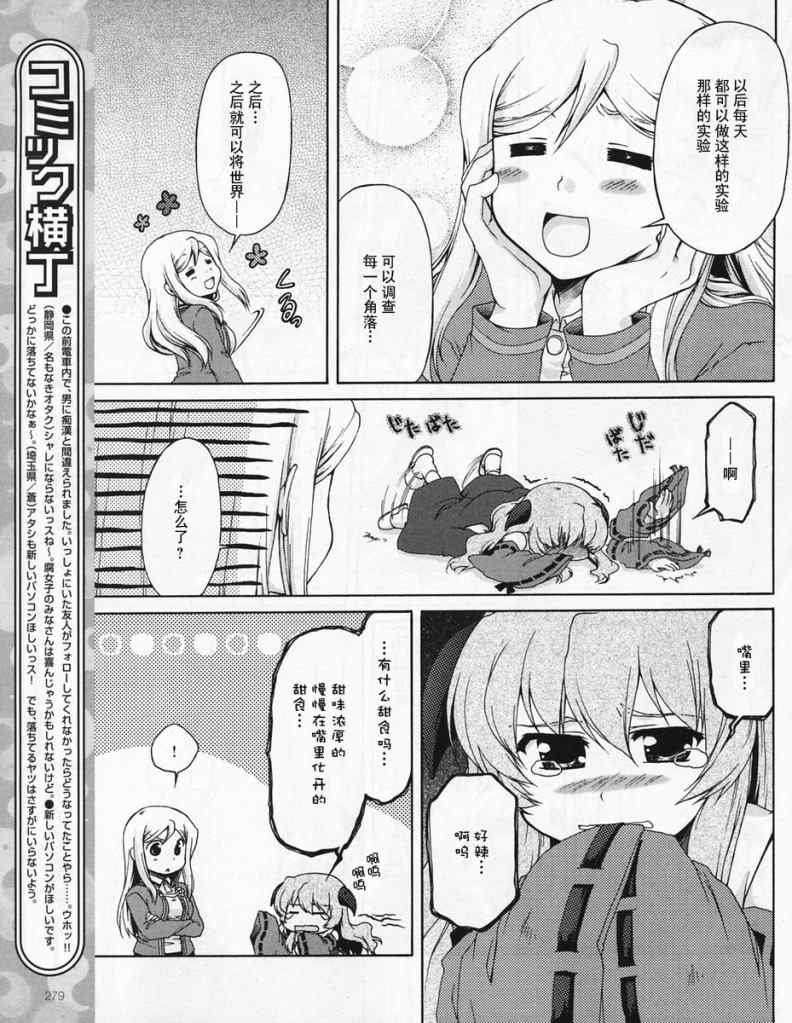 《秋蝉鸣泣之时-DB编》漫画 db编002集