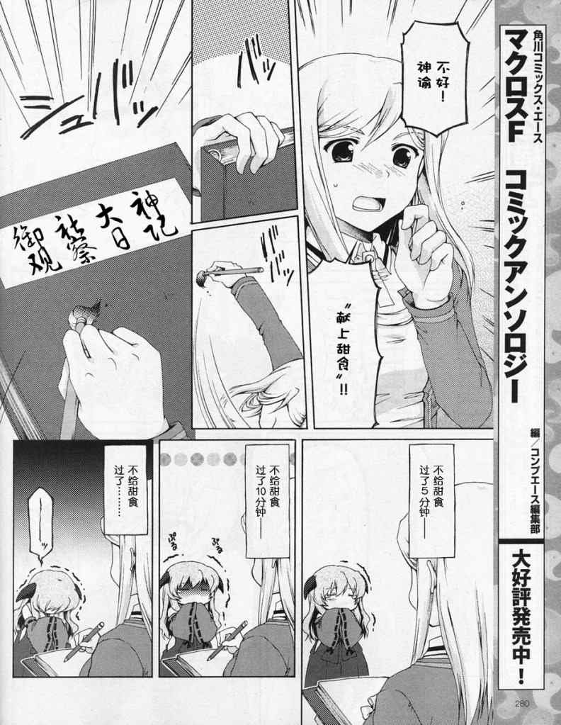 《秋蝉鸣泣之时-DB编》漫画 db编002集