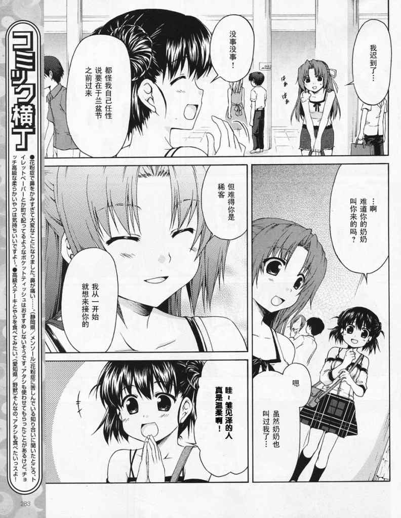 《秋蝉鸣泣之时-DB编》漫画 db编002集