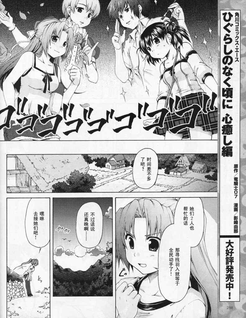 《秋蝉鸣泣之时-DB编》漫画 db编002集