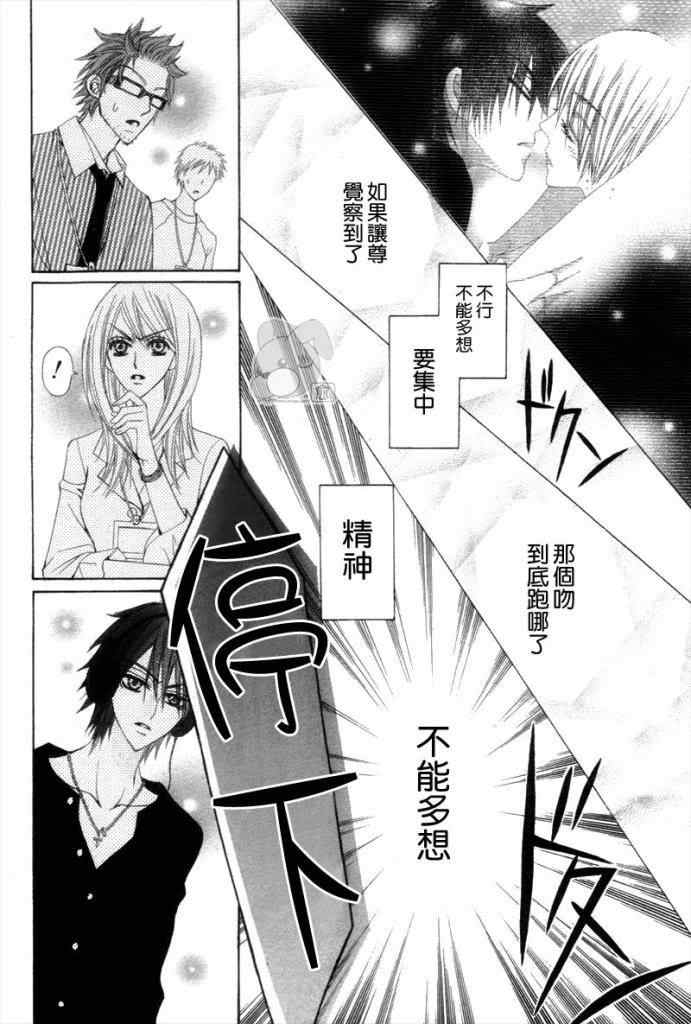 《顶峰》漫画 007集