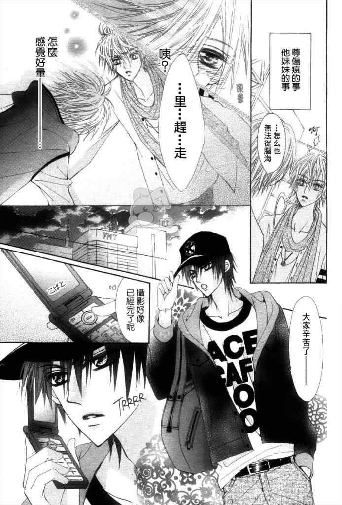 《顶峰》漫画 007集