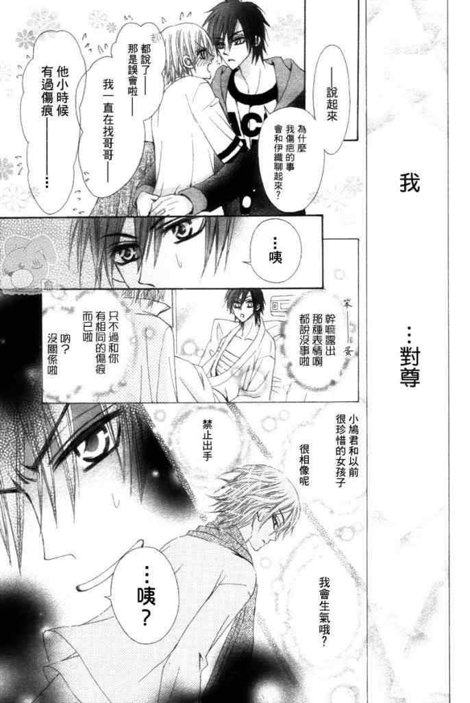 《顶峰》漫画 007集