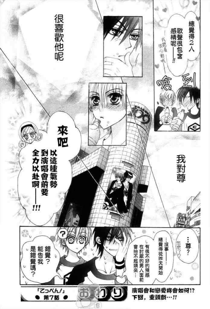 《顶峰》漫画 007集