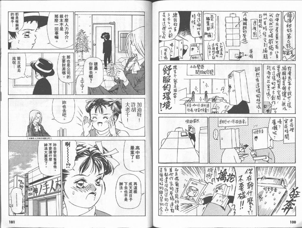 《私立通渡高校》漫画 02卷