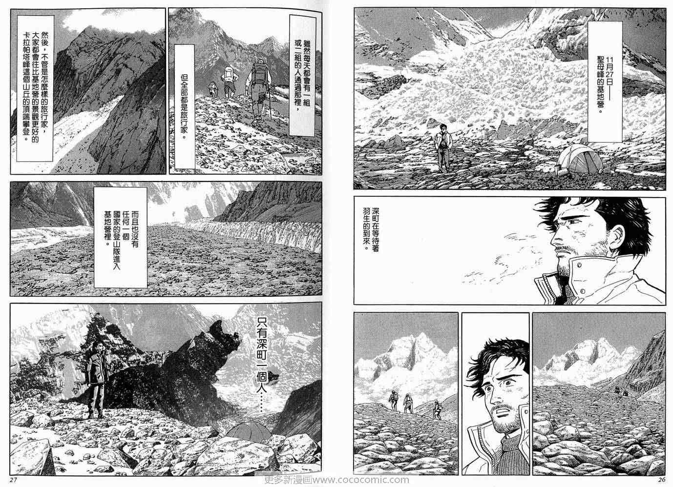 《神之山岭》漫画 04卷