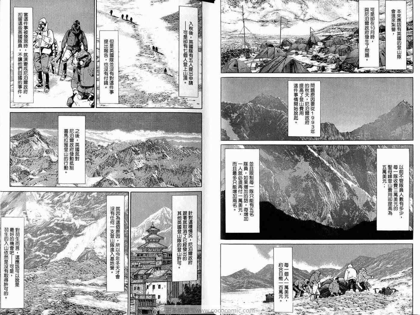 《神之山岭》漫画 04卷