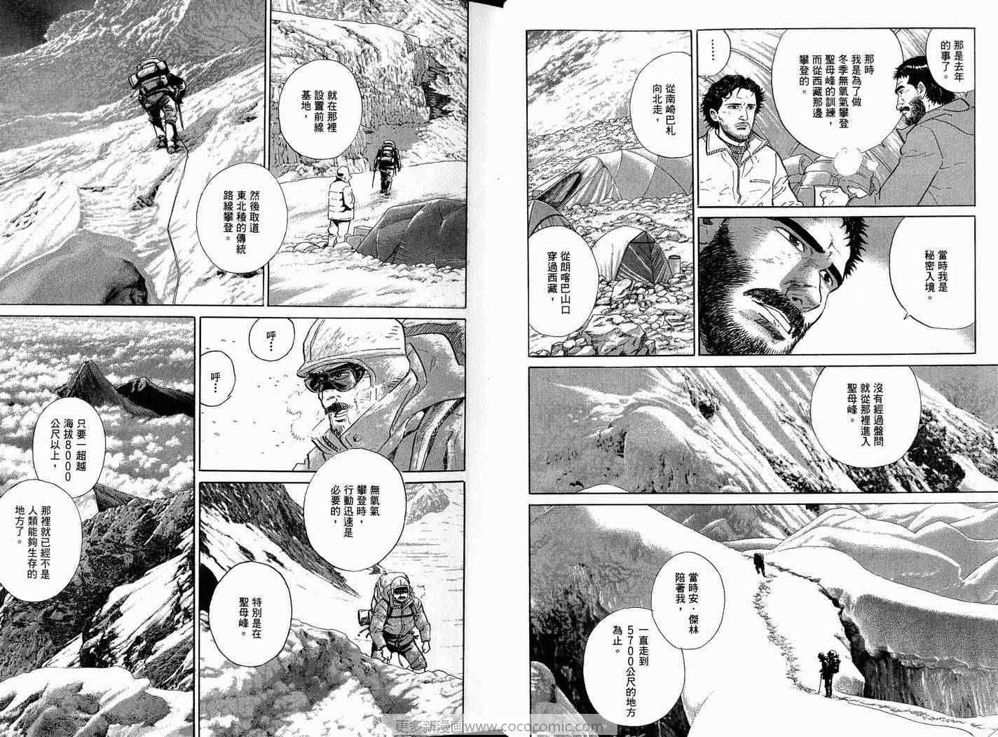 《神之山岭》漫画 04卷