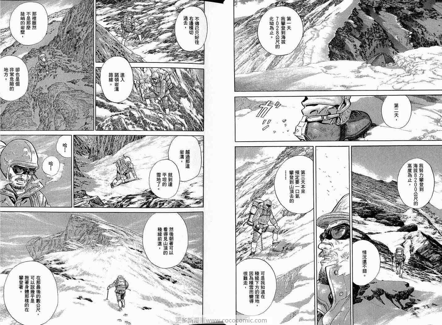 《神之山岭》漫画 04卷