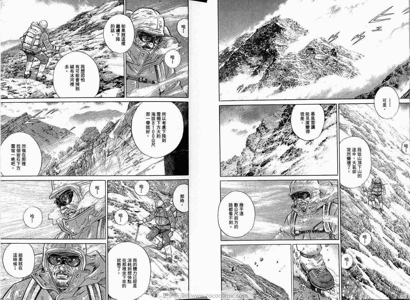 《神之山岭》漫画 04卷