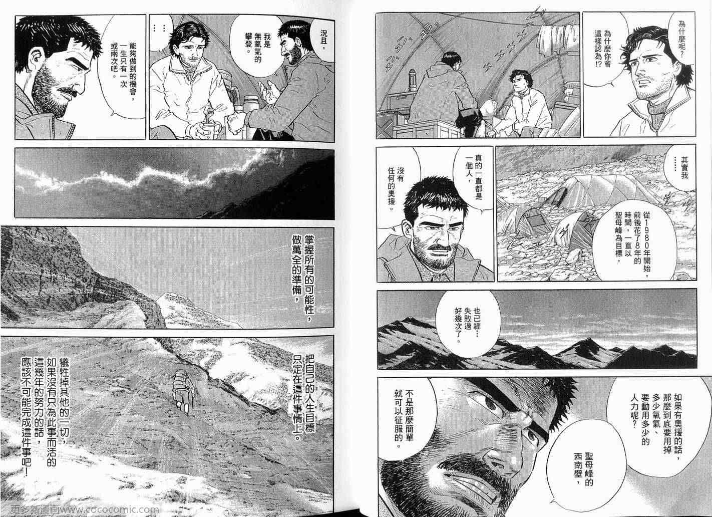 《神之山岭》漫画 04卷