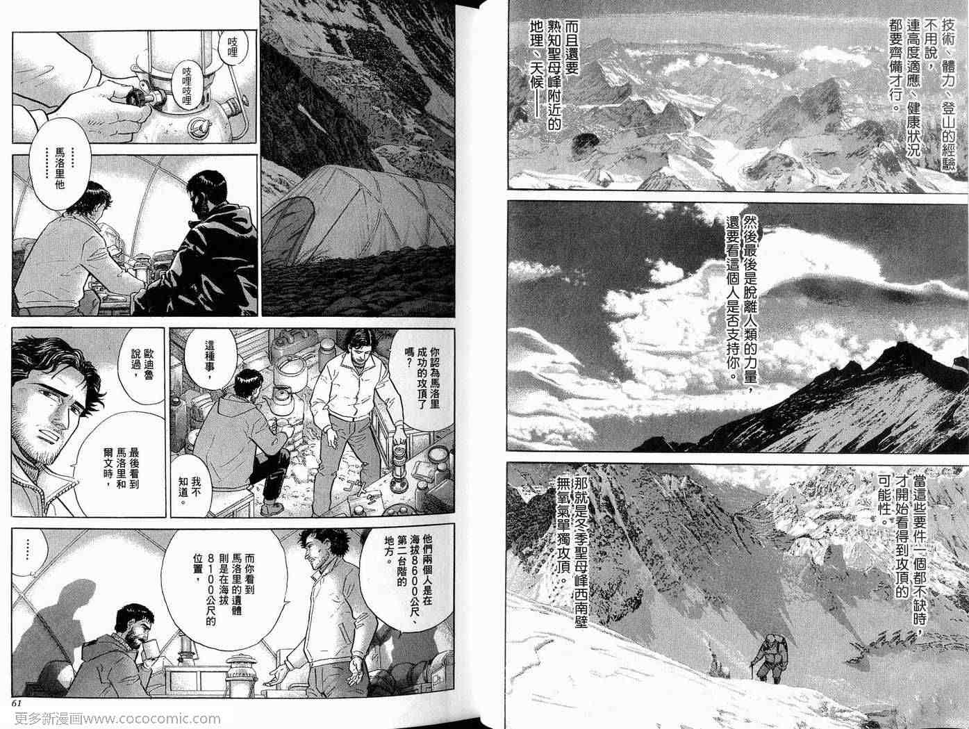 《神之山岭》漫画 04卷