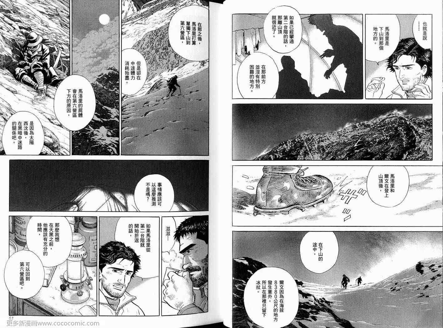 《神之山岭》漫画 04卷