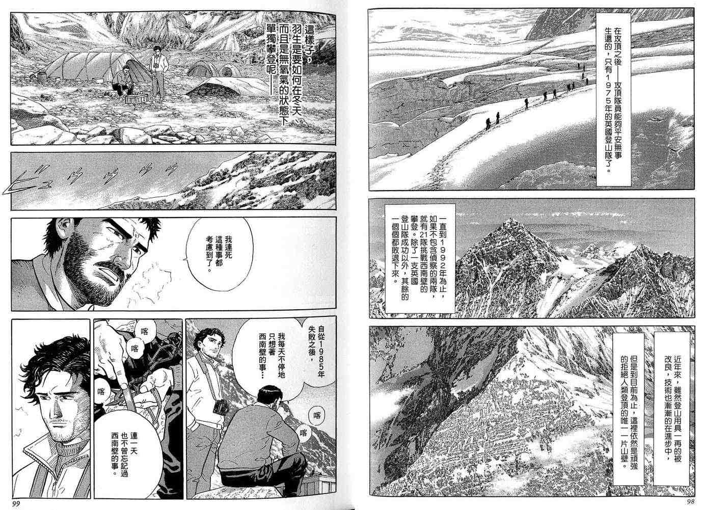 《神之山岭》漫画 04卷