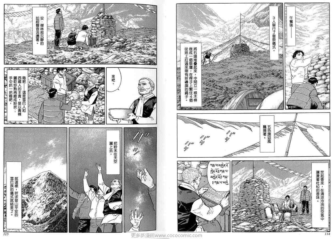 《神之山岭》漫画 04卷