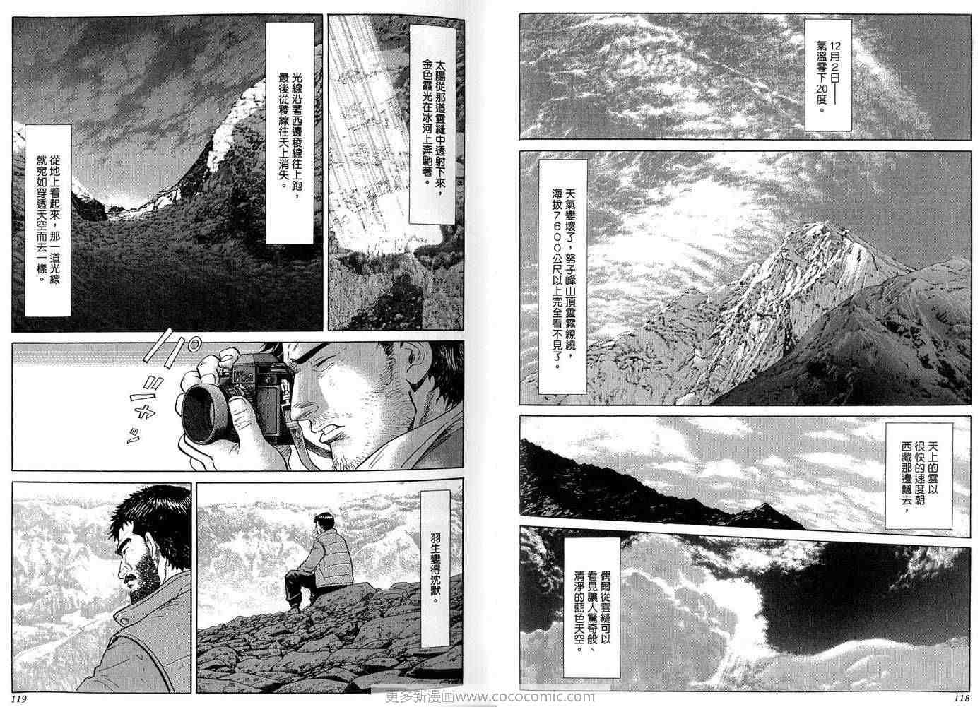 《神之山岭》漫画 04卷