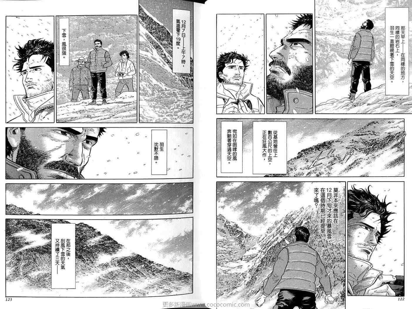 《神之山岭》漫画 04卷