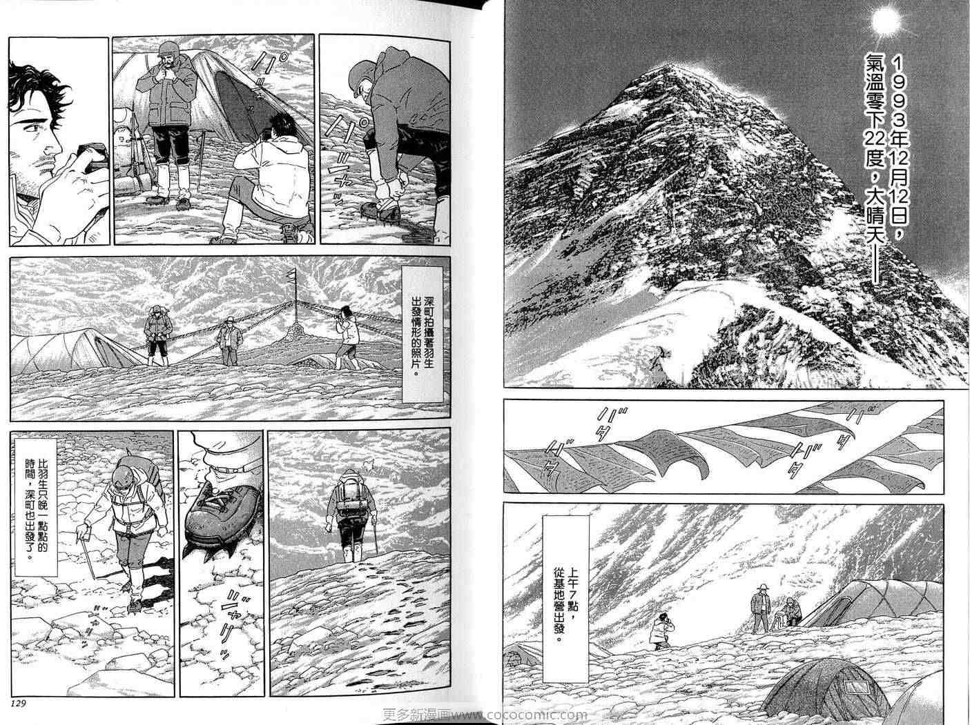 《神之山岭》漫画 04卷