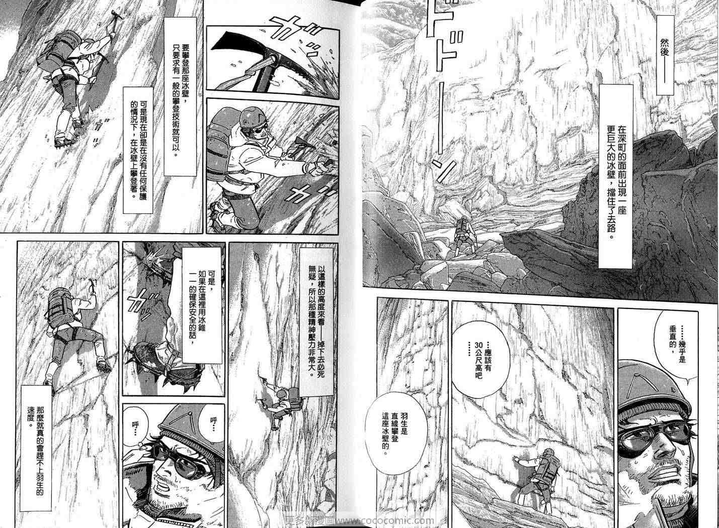 《神之山岭》漫画 04卷