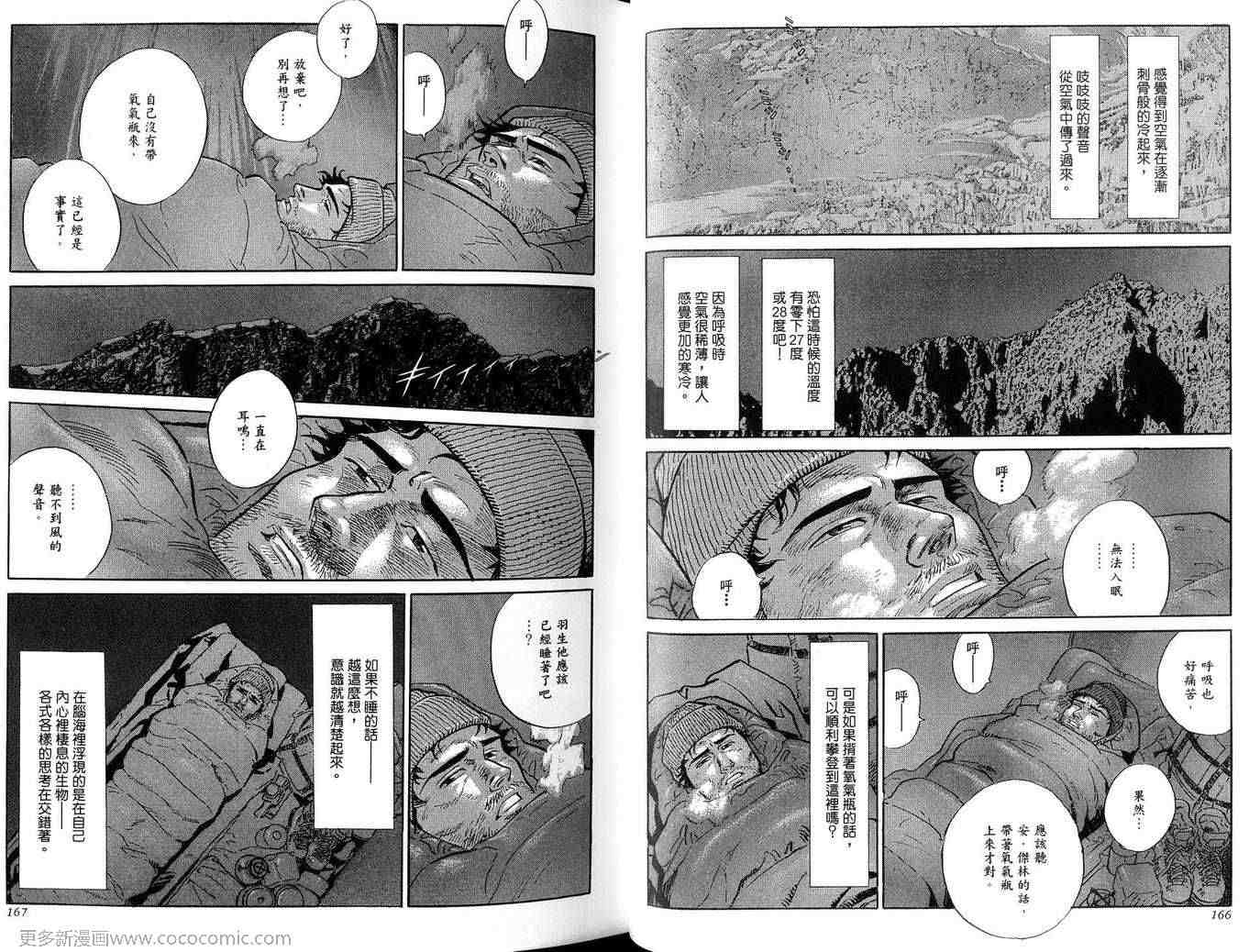 《神之山岭》漫画 04卷