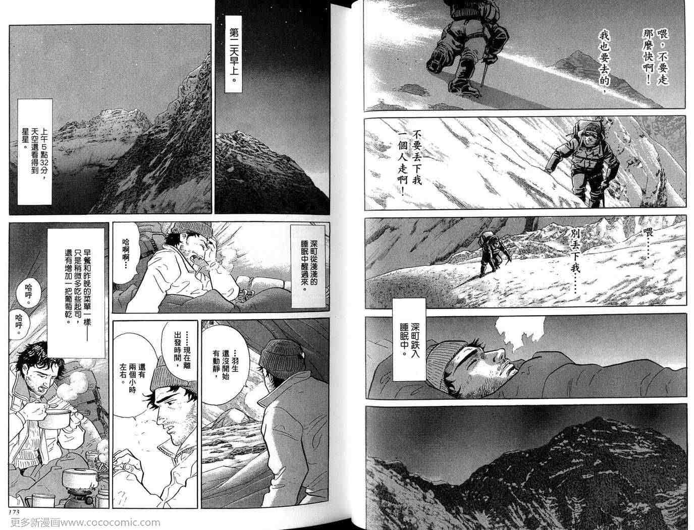 《神之山岭》漫画 04卷