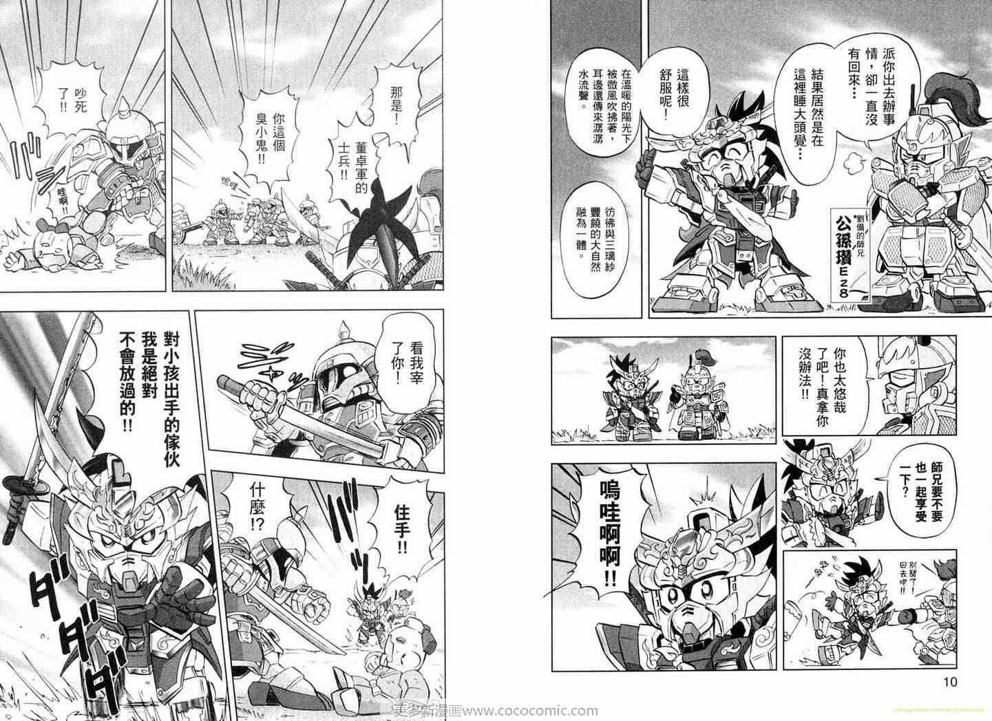 《SD钢弹三国传-风云豪杰篇》漫画 风云豪杰篇01卷