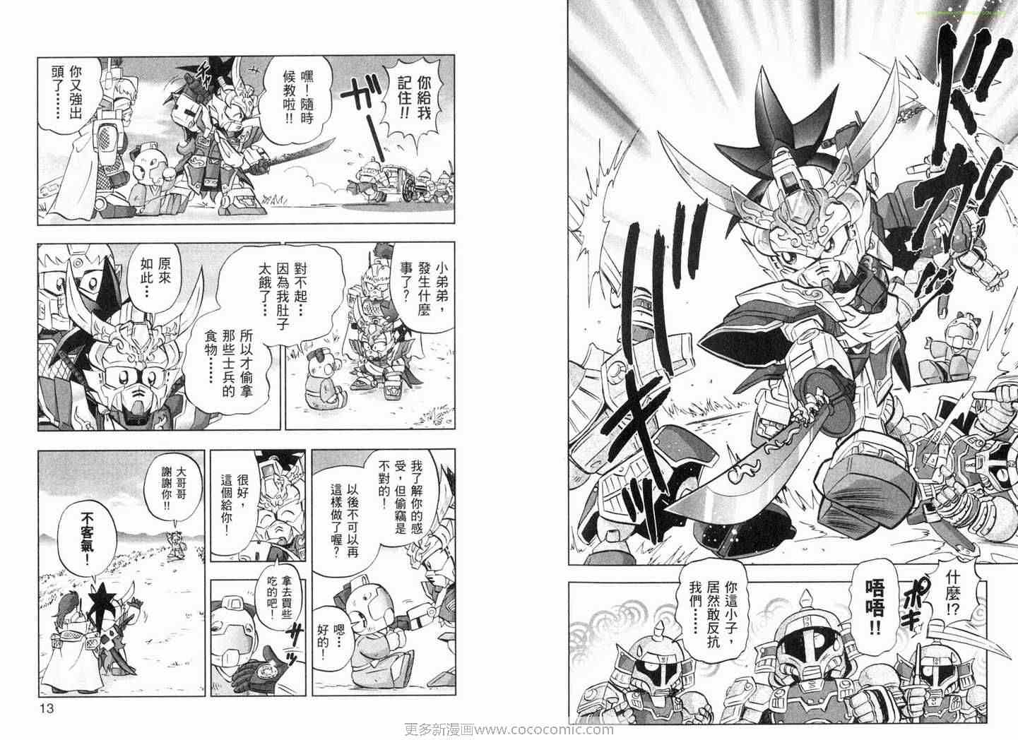 《SD钢弹三国传-风云豪杰篇》漫画 风云豪杰篇01卷