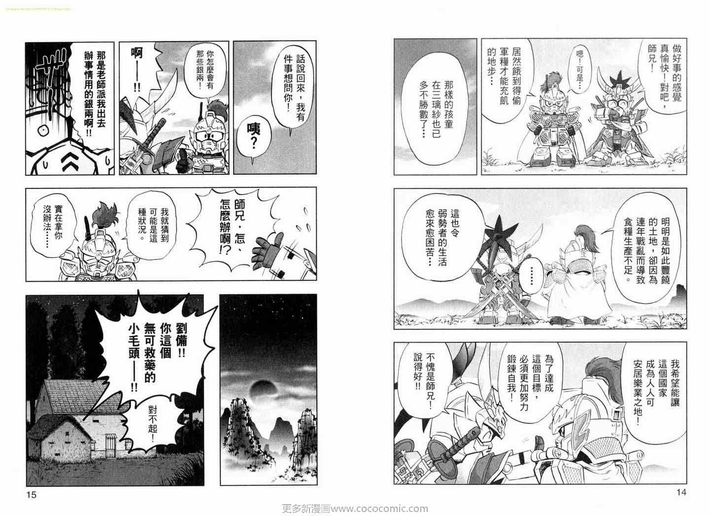 《SD钢弹三国传-风云豪杰篇》漫画 风云豪杰篇01卷