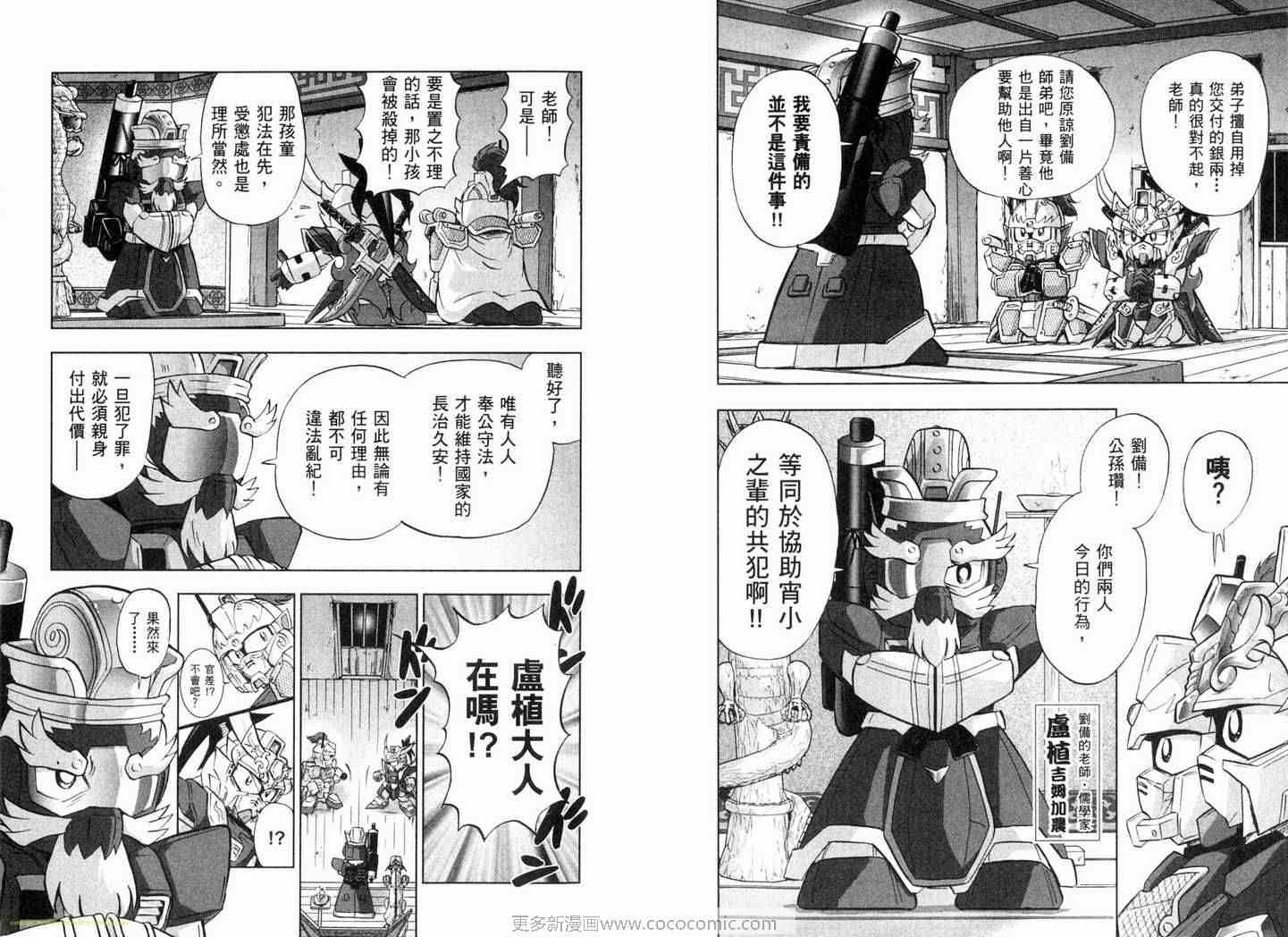 《SD钢弹三国传-风云豪杰篇》漫画 风云豪杰篇01卷