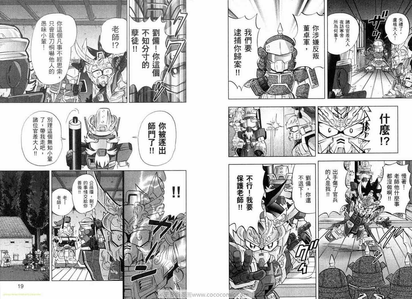 《SD钢弹三国传-风云豪杰篇》漫画 风云豪杰篇01卷