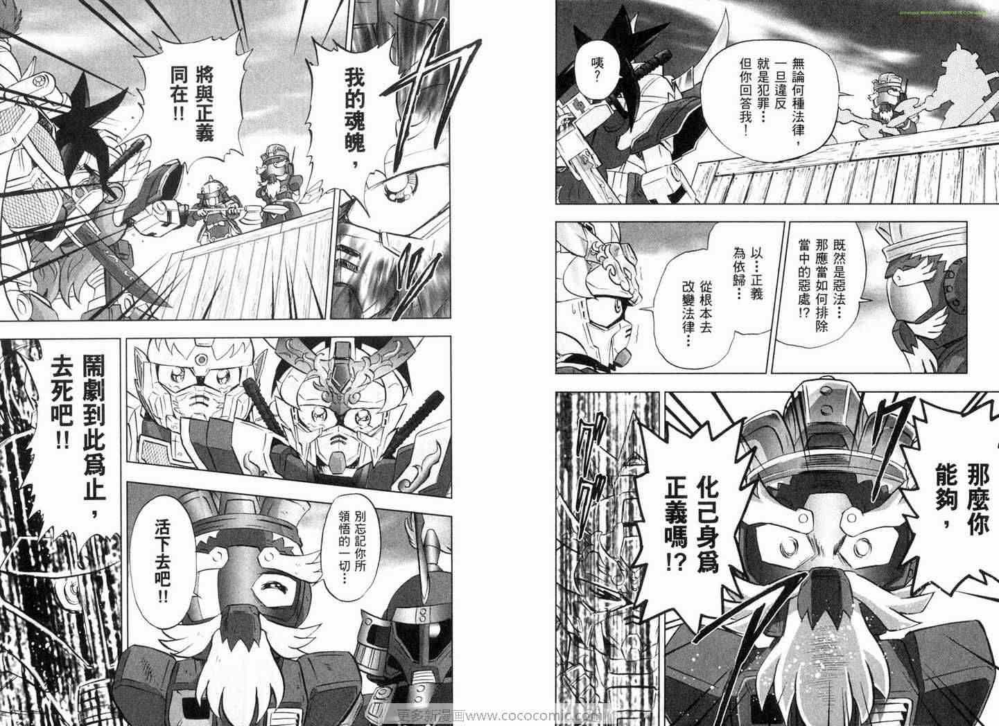 《SD钢弹三国传-风云豪杰篇》漫画 风云豪杰篇01卷