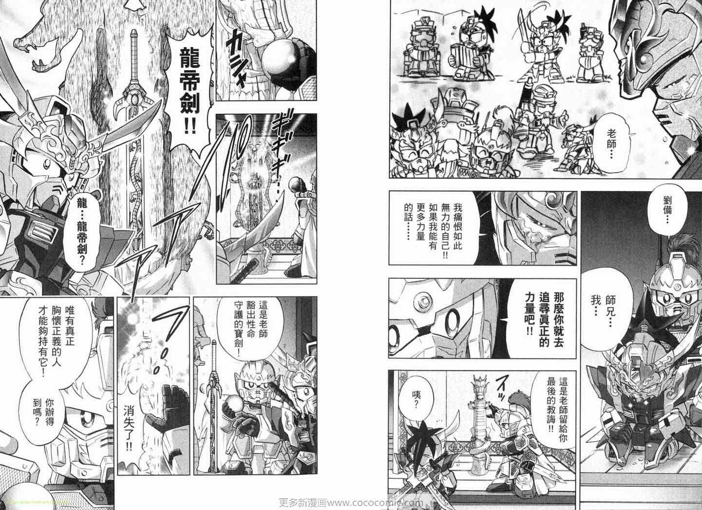 《SD钢弹三国传-风云豪杰篇》漫画 风云豪杰篇01卷