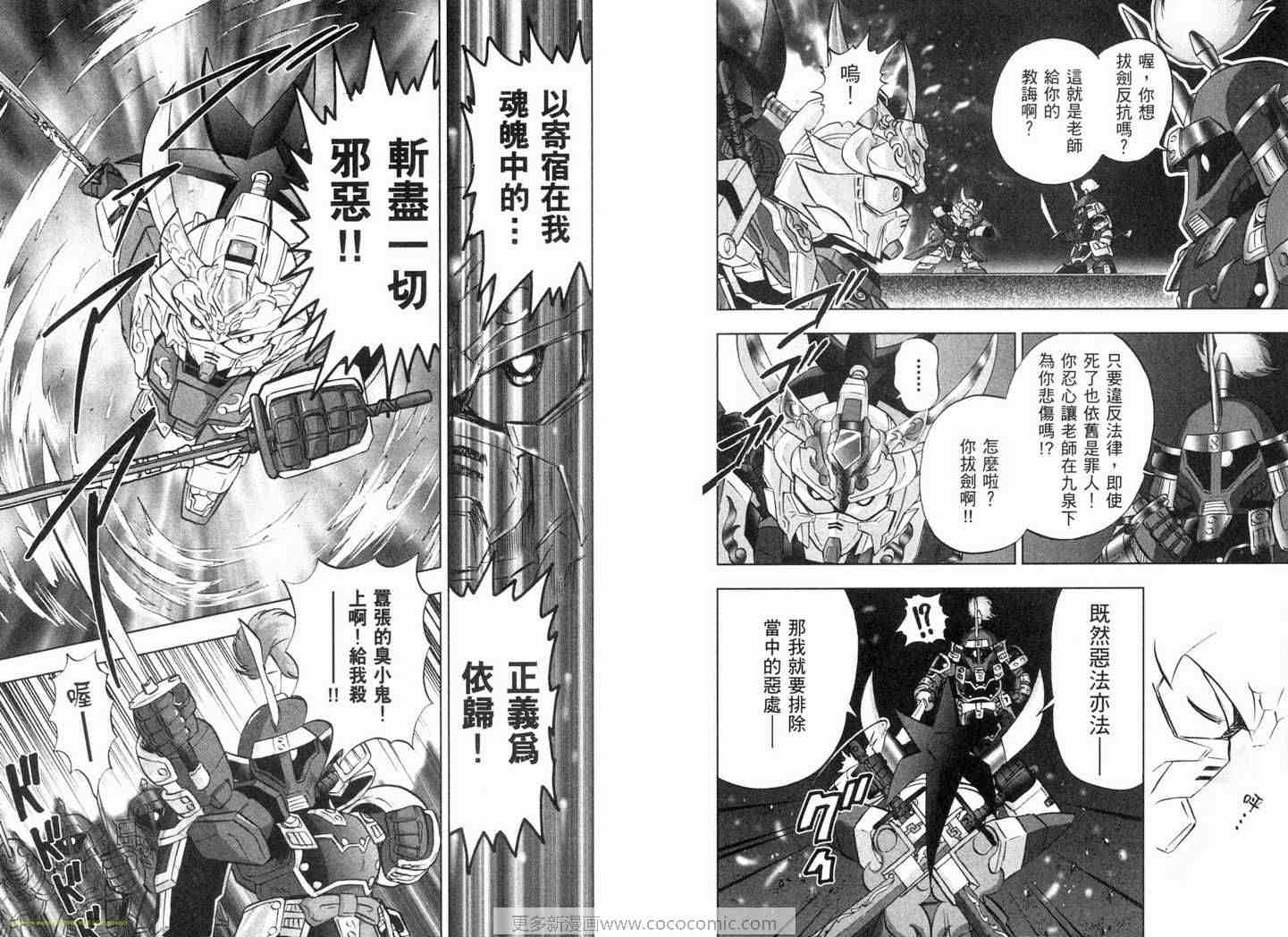 《SD钢弹三国传-风云豪杰篇》漫画 风云豪杰篇01卷