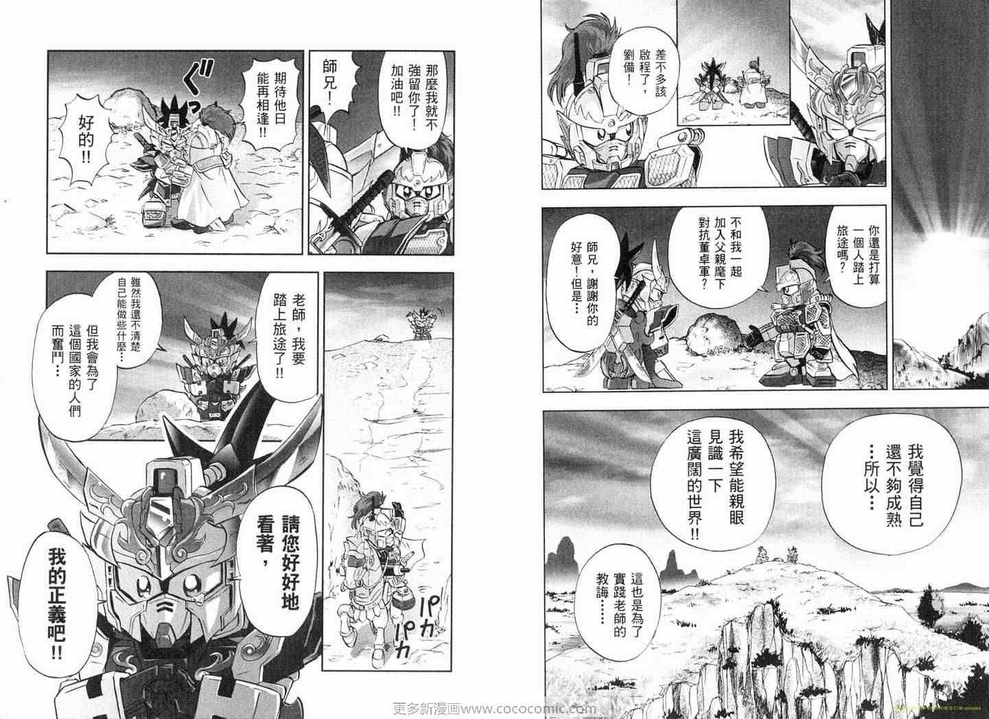 《SD钢弹三国传-风云豪杰篇》漫画 风云豪杰篇01卷