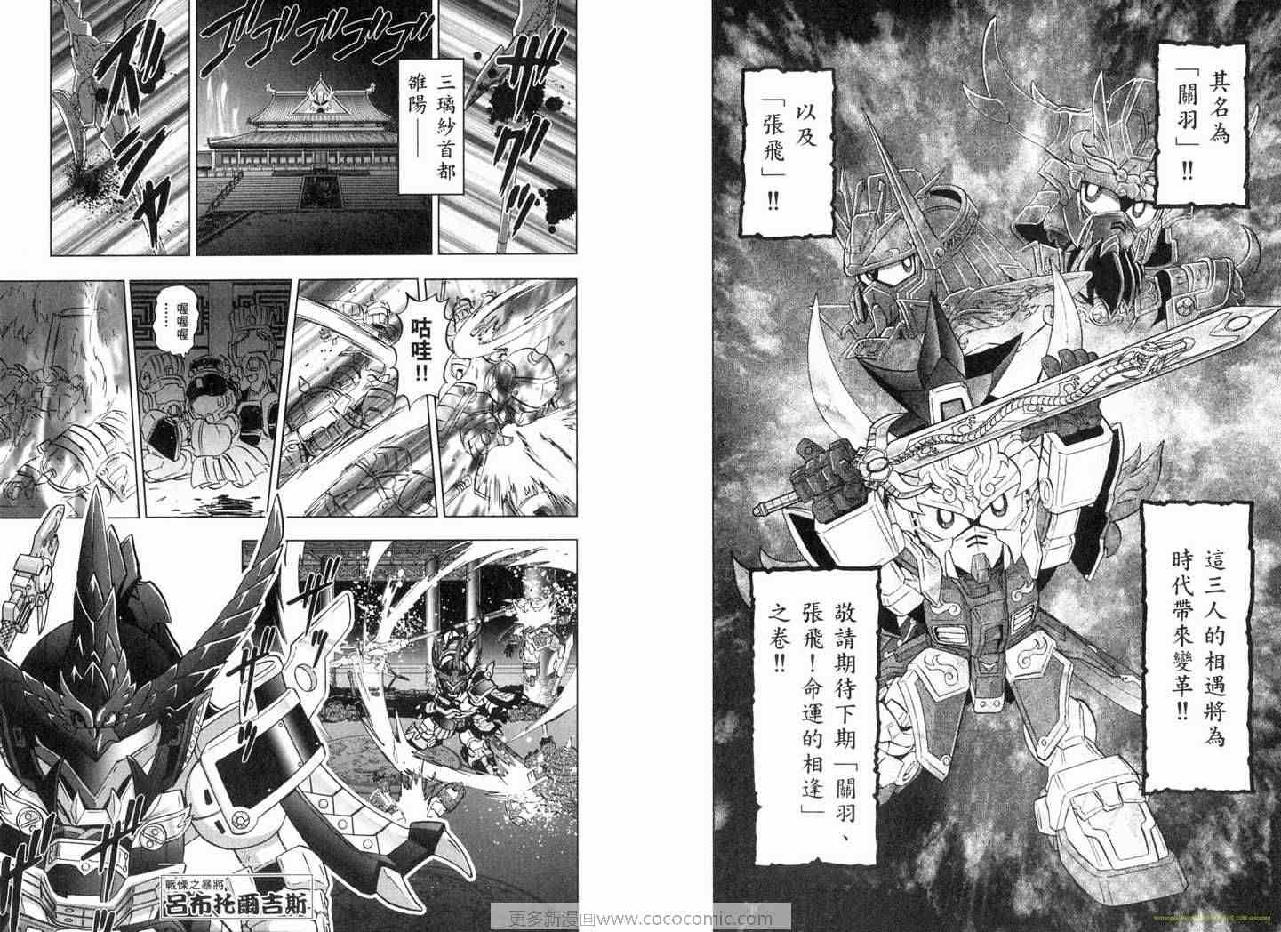 《SD钢弹三国传-风云豪杰篇》漫画 风云豪杰篇01卷