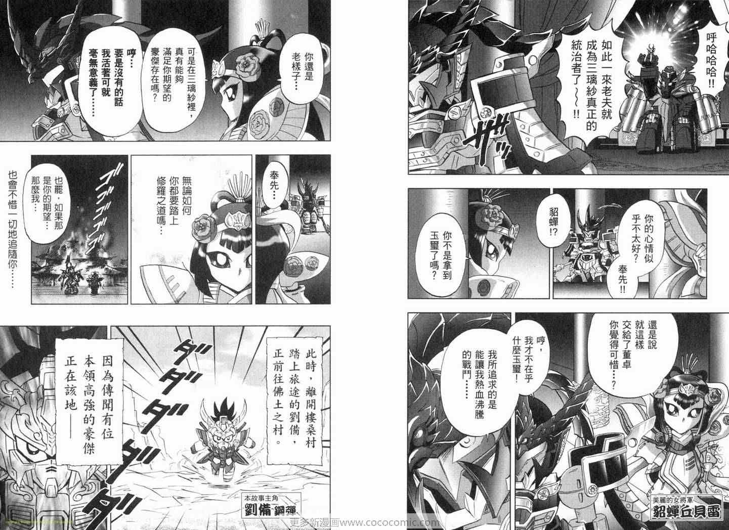 《SD钢弹三国传-风云豪杰篇》漫画 风云豪杰篇01卷