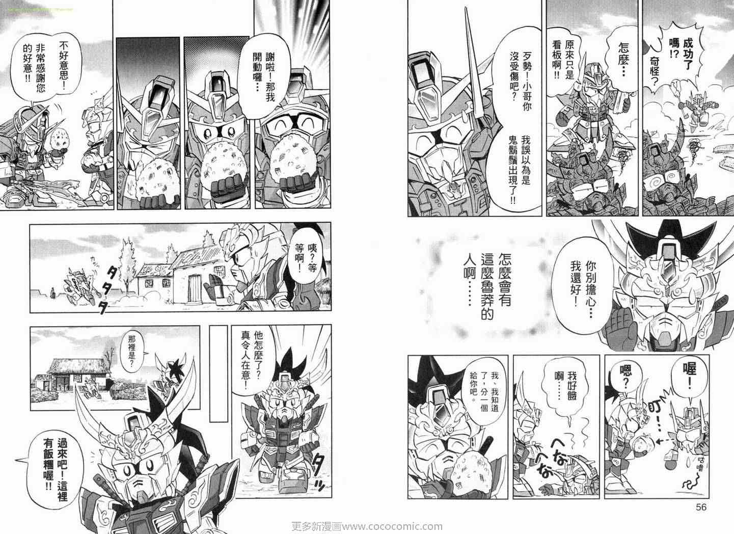 《SD钢弹三国传-风云豪杰篇》漫画 风云豪杰篇01卷