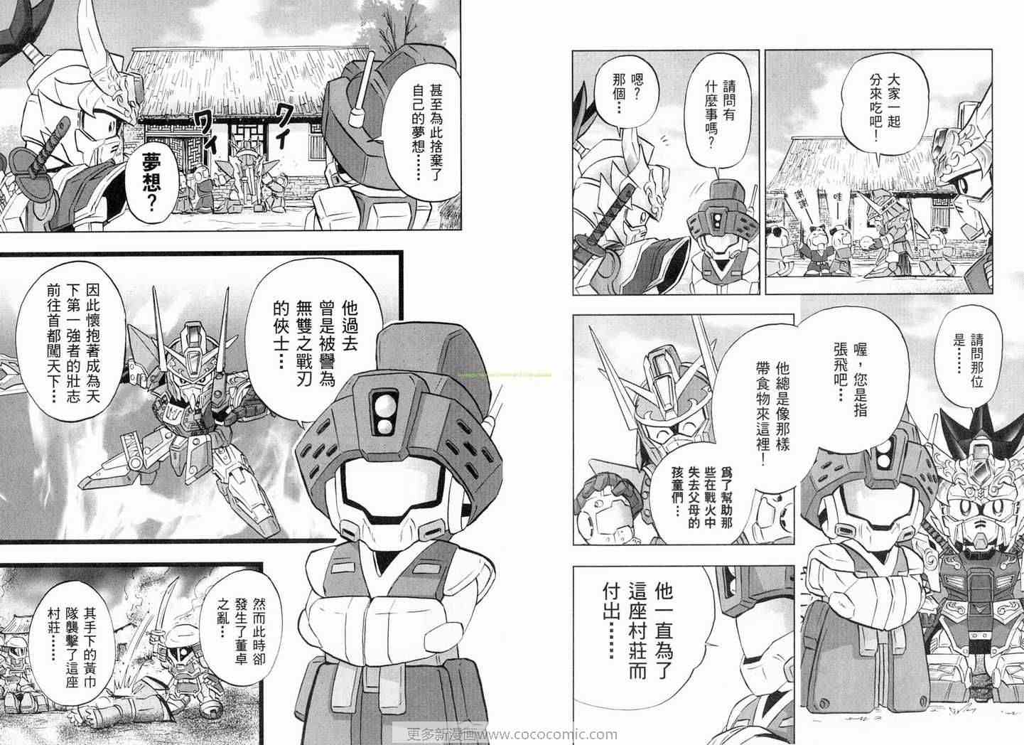 《SD钢弹三国传-风云豪杰篇》漫画 风云豪杰篇01卷