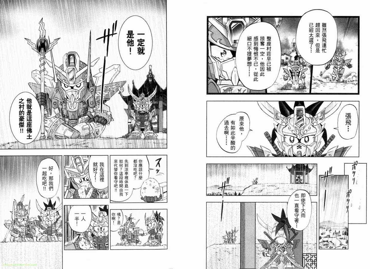 《SD钢弹三国传-风云豪杰篇》漫画 风云豪杰篇01卷