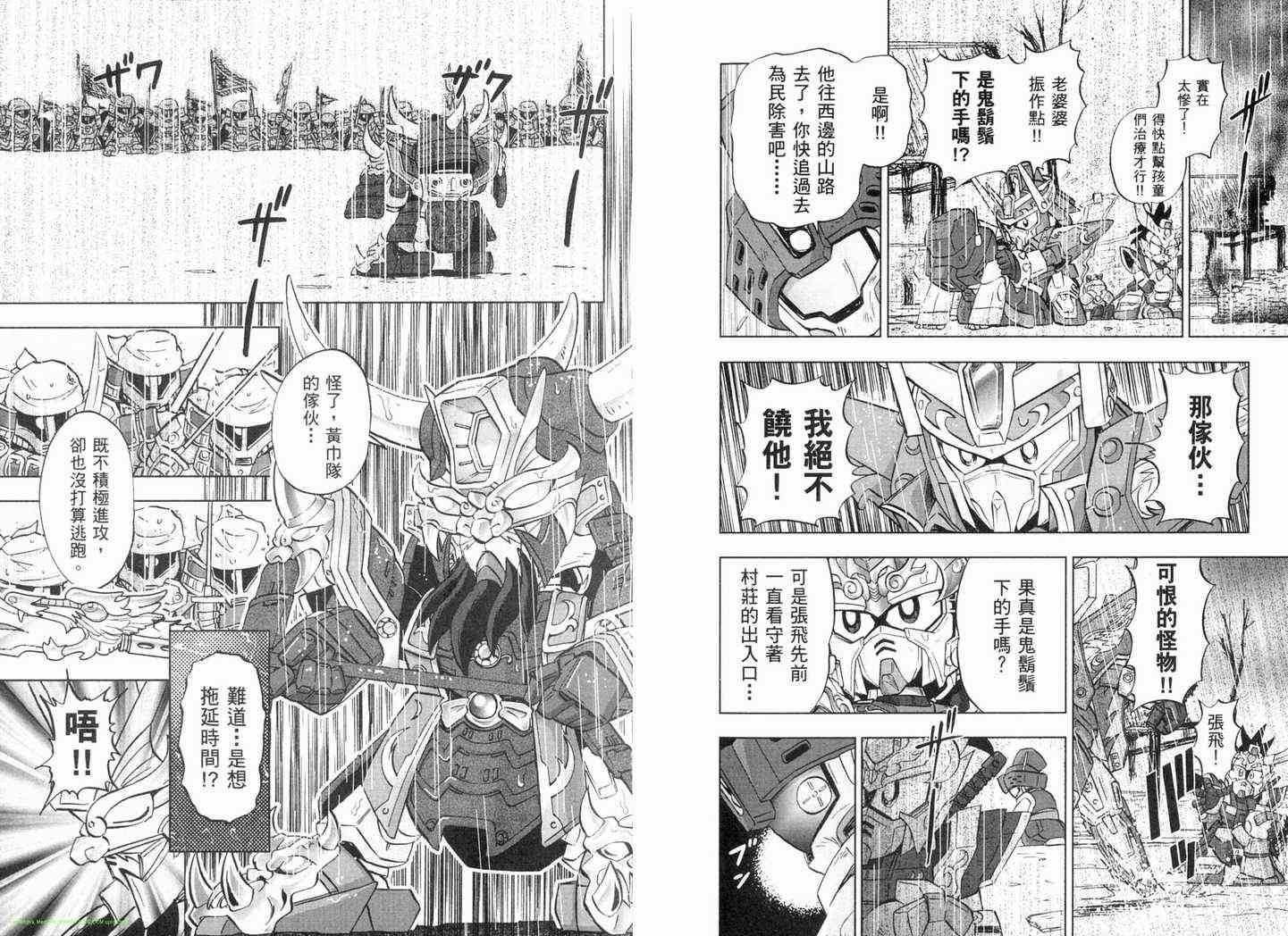 《SD钢弹三国传-风云豪杰篇》漫画 风云豪杰篇01卷