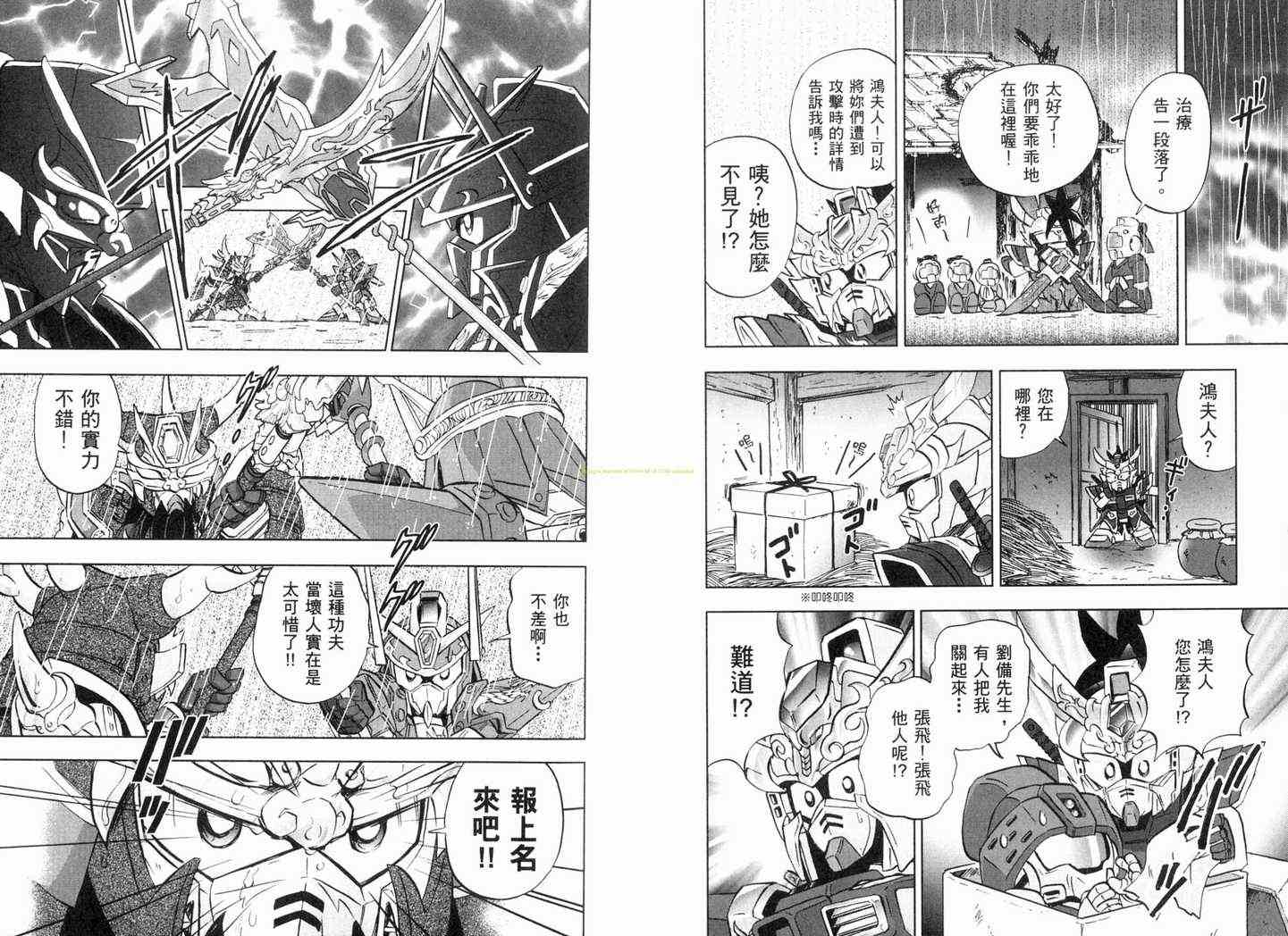 《SD钢弹三国传-风云豪杰篇》漫画 风云豪杰篇01卷