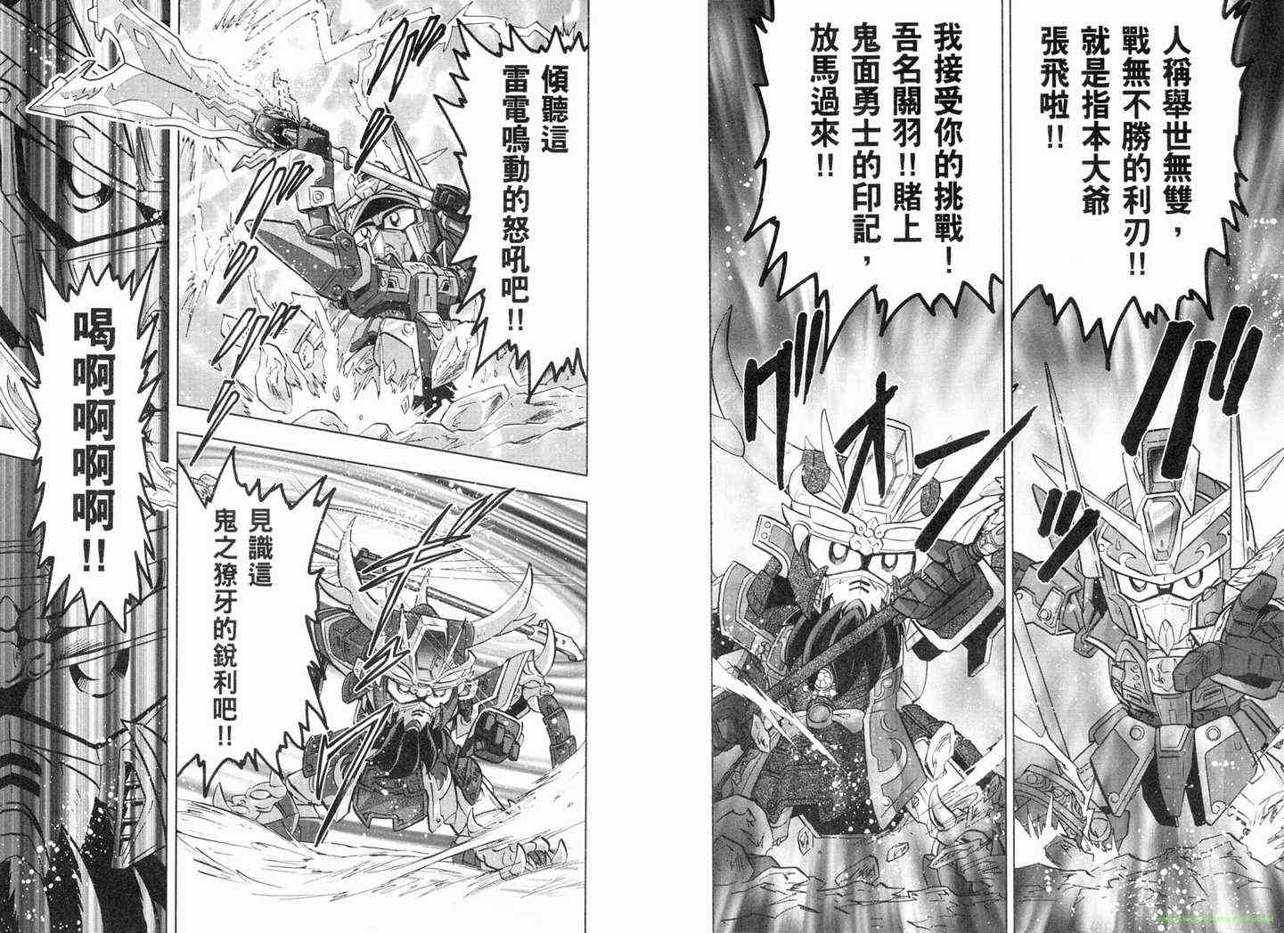 《SD钢弹三国传-风云豪杰篇》漫画 风云豪杰篇01卷