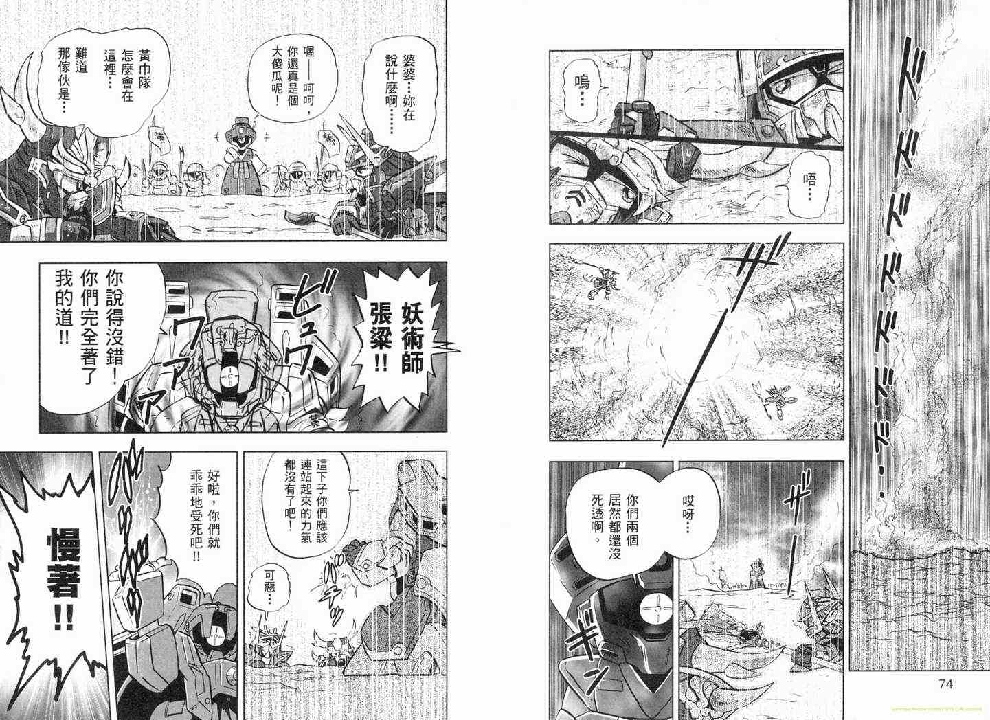 《SD钢弹三国传-风云豪杰篇》漫画 风云豪杰篇01卷