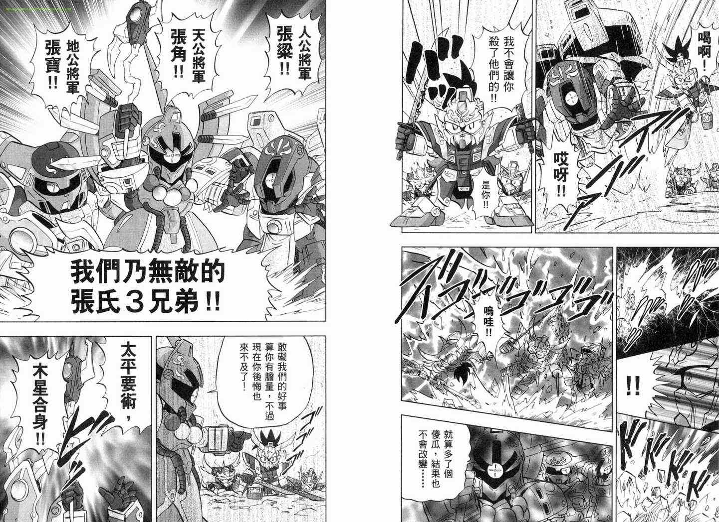 《SD钢弹三国传-风云豪杰篇》漫画 风云豪杰篇01卷