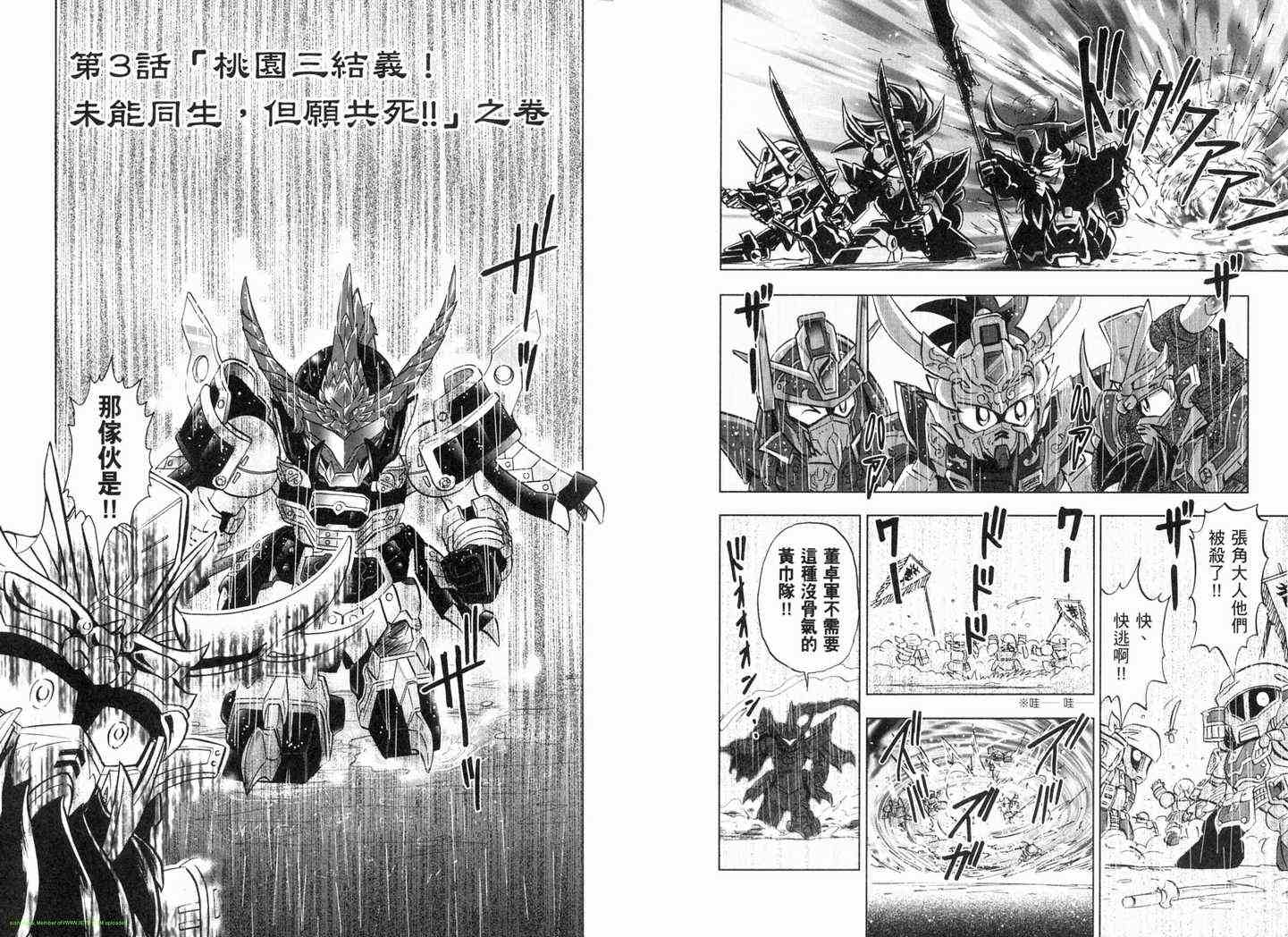 《SD钢弹三国传-风云豪杰篇》漫画 风云豪杰篇01卷