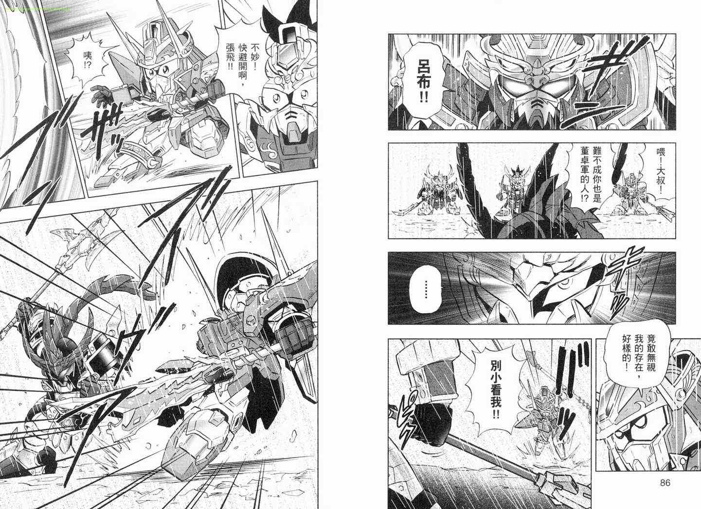 《SD钢弹三国传-风云豪杰篇》漫画 风云豪杰篇01卷