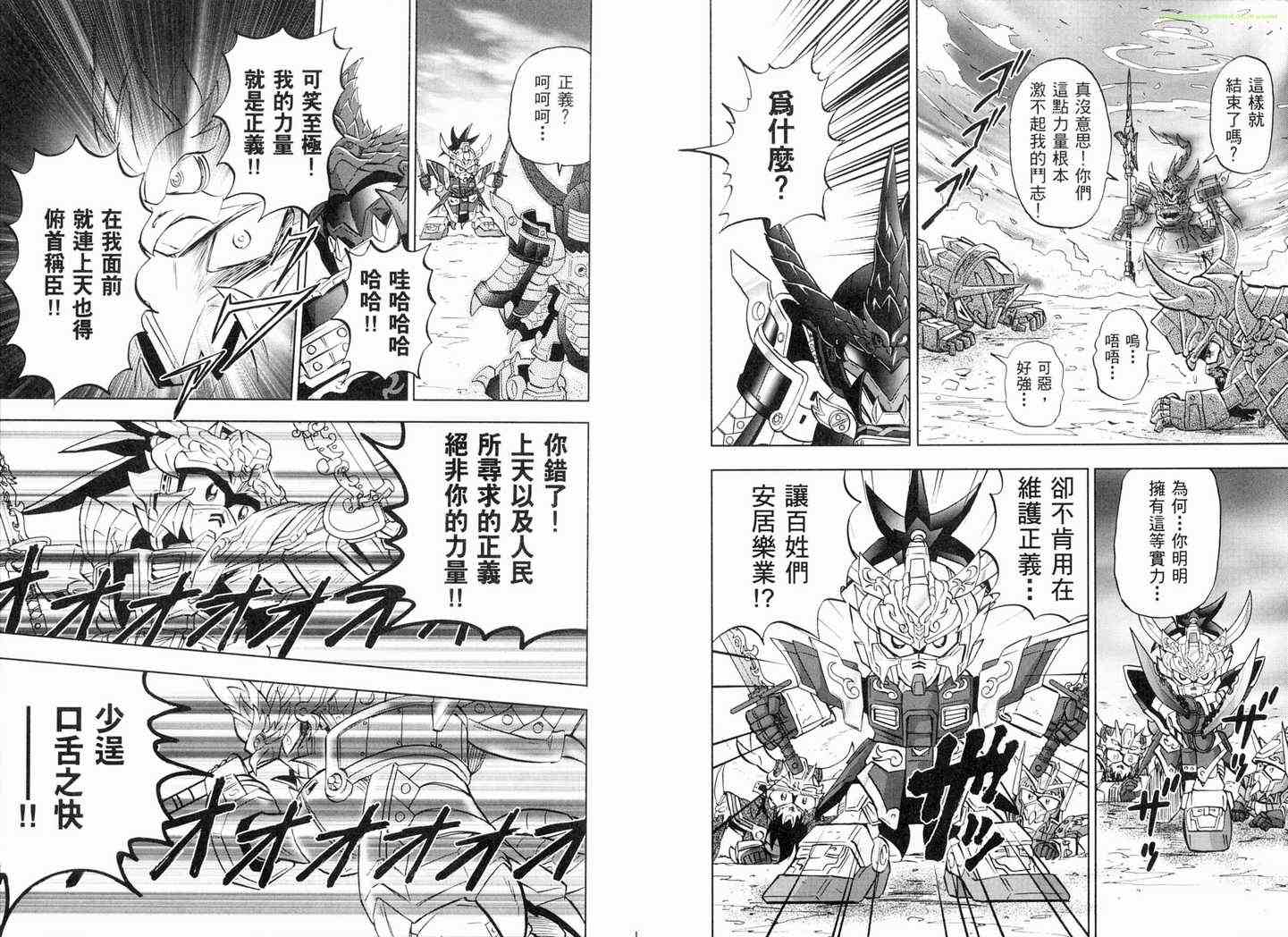 《SD钢弹三国传-风云豪杰篇》漫画 风云豪杰篇01卷